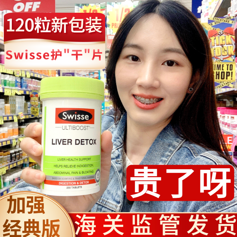 swisse护肝片熬夜抽烟多酒120粒