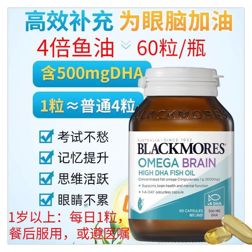 澳洲Blackmores高浓度DHA脑鱼油