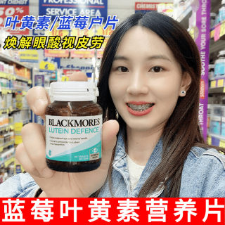 澳洲blackmores澳佳宝叶黄素蓝莓越橘成人学生眼睛视力片60粒