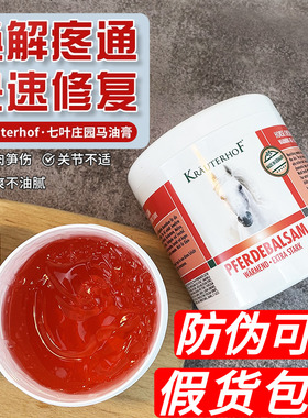德国进口Krauterhof 马膏七叶庄园马栗膏按摩腰腿肩身体凝胶250ml