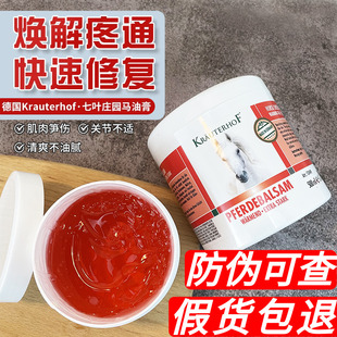德国进口Krauterhof 马膏七叶庄园马栗膏按摩腰腿肩身体凝胶250ml