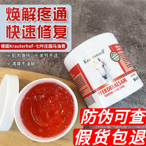 原装进口正品Krauterhof德国马膏