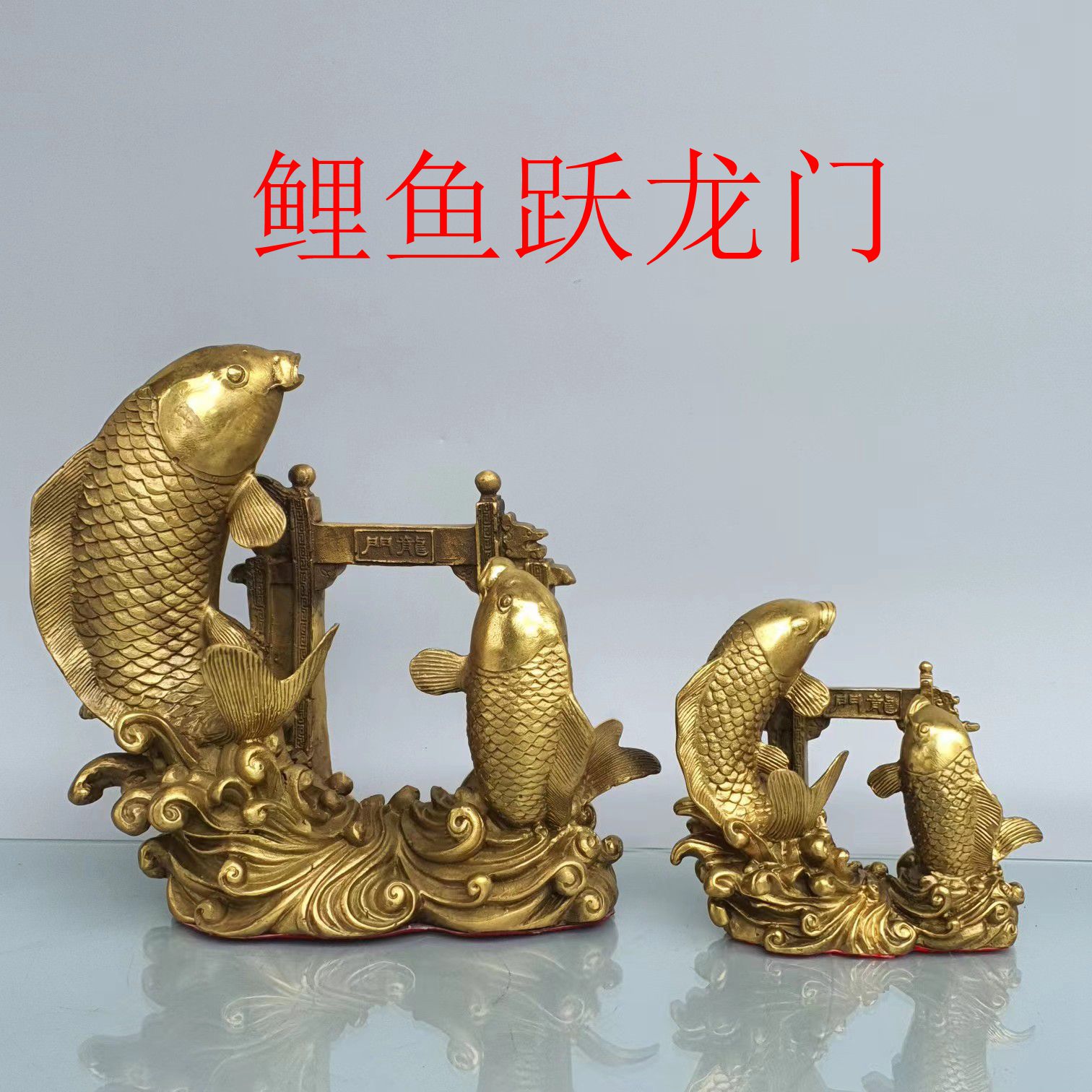 黄铜鱼跃龙门多款摆件年年有鱼鲤鱼跳龙门乔迁开业步步高升装饰礼