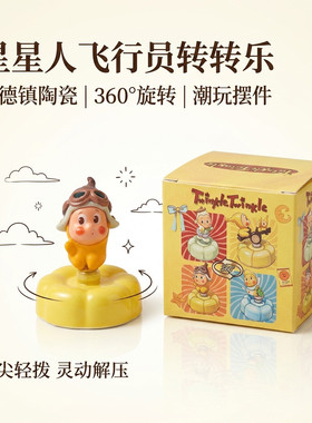 景德镇爆火陶瓷转转星星人转转乐桌面车载摆件可爱治愈树脂创意礼