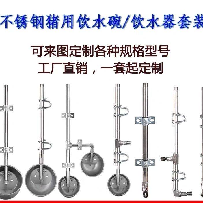 猪用饮水碗自动饮水器不锈钢小猪母猪喝水碗饮水嘴猪舍养殖喂水槽
