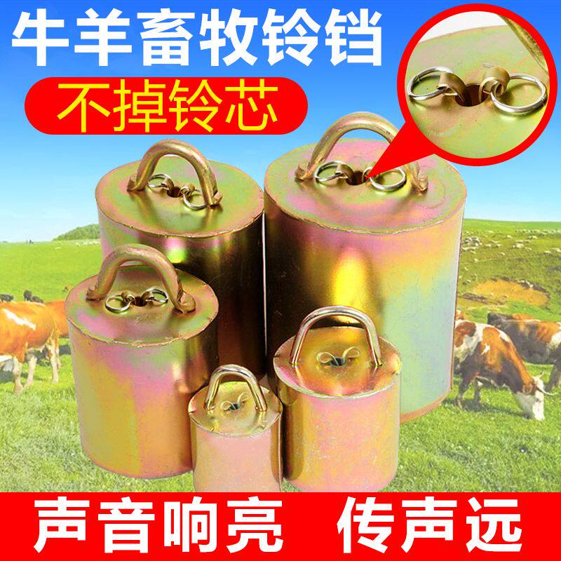 防掉芯牛羊铃铛兽用加厚特响牛羊铃铛牛羊用栓脖子挂绳单独铃铛芯