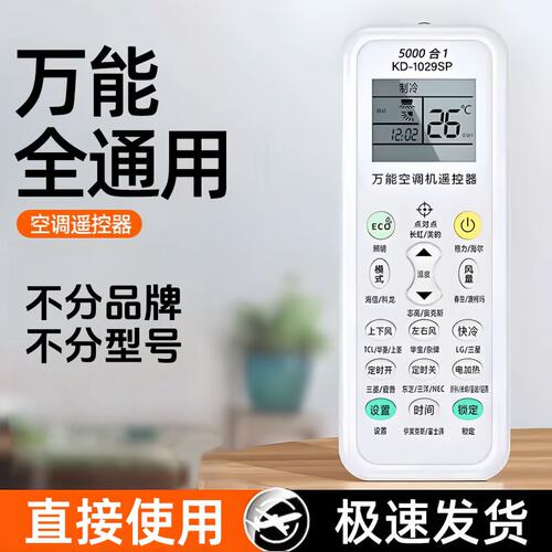 空调遥控器通用款全部适用于格力美的奥克斯海尔志高海信长虹