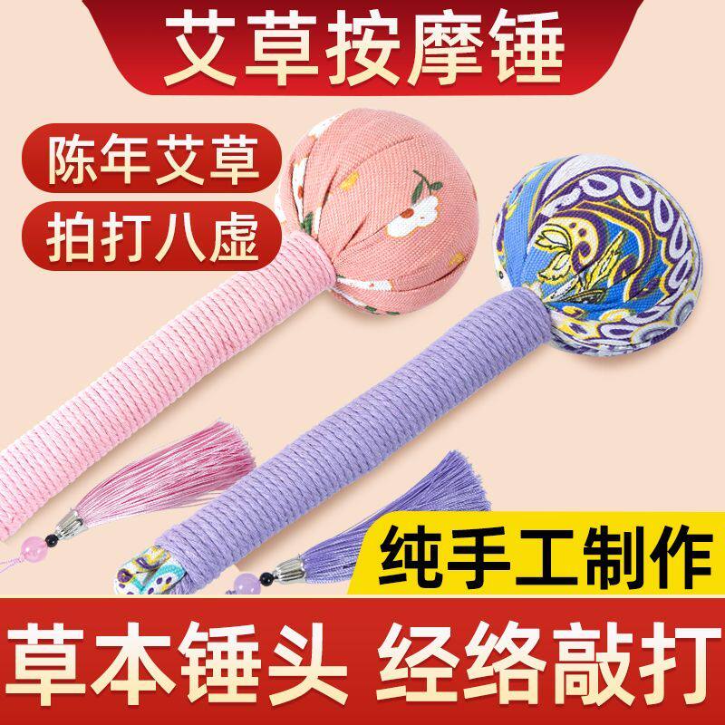 艾草养生锤艾灸锤经络拍打肩颈椎腰背足底全身通用手工按摩敲打锤