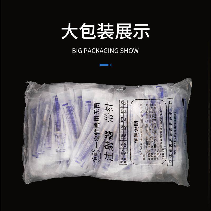 一次性塑料针筒带针/针管/分装液体 精油加墨工具 宠物疫苗注射器
