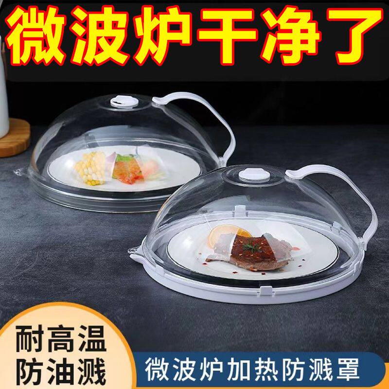 保温盖微波炉盖罩加热盖碗盖防溅饭菜盘保鲜盖子耐高温容器防油盖