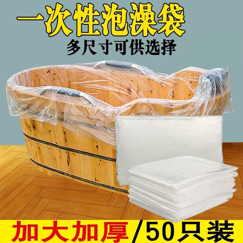 加厚一次性泡澡袋浴缸袋塑料浴桶套大号木桶袋美容院浴盆泡澡袋子