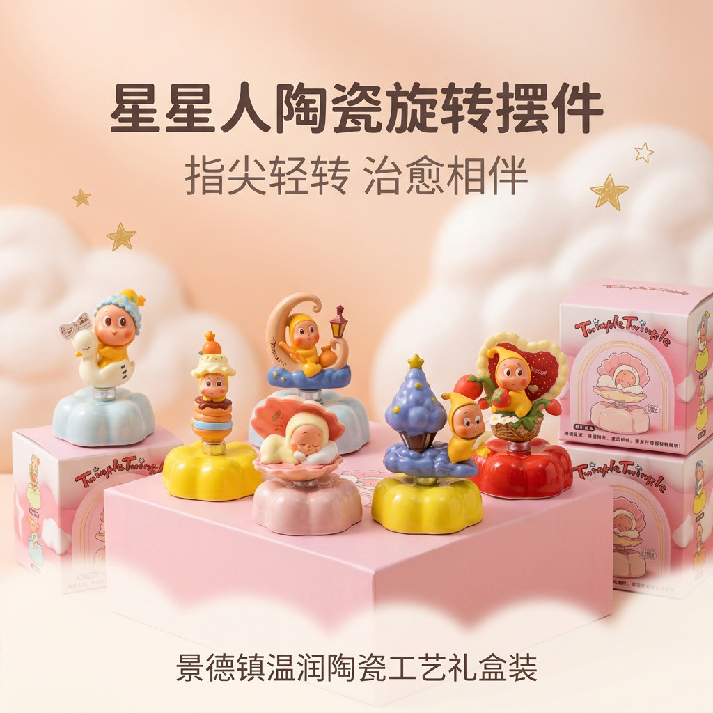 景德镇陶瓷转转星星人桌面工位治愈摆件创意可爱车载装饰粉色盒子