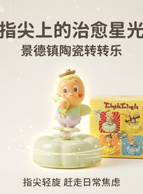 景德镇陶瓷转转星星人礼盒装创意摆件可爱桌面车载装饰生日礼物