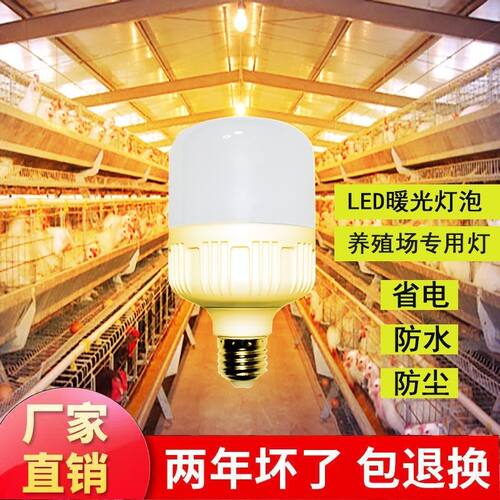 led灯泡超亮黄色暖光灯e27螺口节能灯养殖场补光3000k暖色照明灯