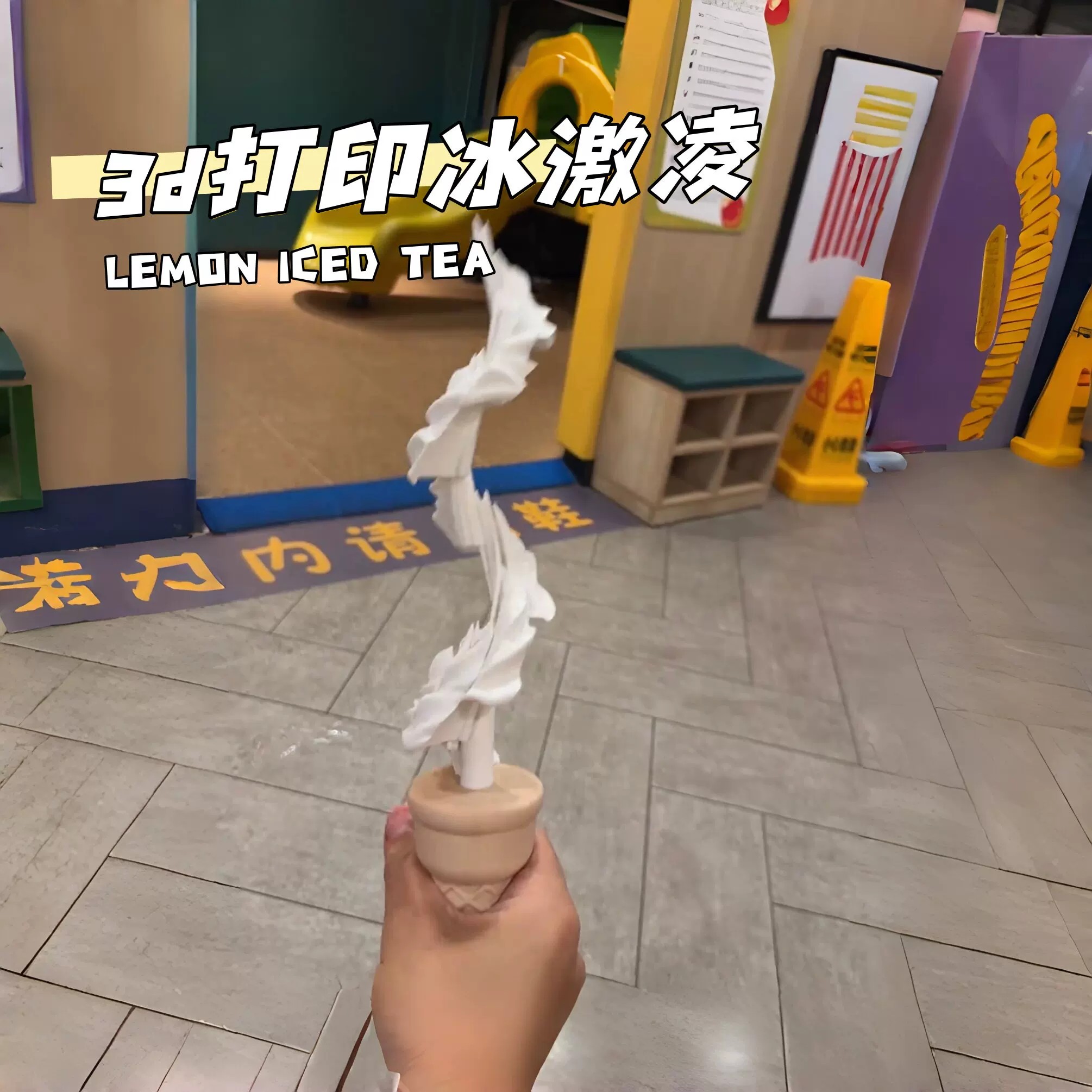 【小红书爆款】麦当劳甜筒倒置整蛊冰激凌伸缩玩具3D打印解压神器