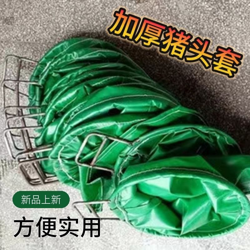加厚猪头套猪头袋抓猪神器工具养殖场猪场网兜逮猪专用赶猪打针