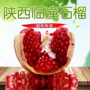 陕西特产临潼石榴净皮甜石榴新鲜孕妇现摘水果硬籽石榴甜中带点酸