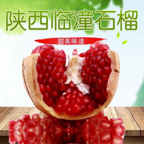 侠义道陕西特产临潼石榴甜中带酸