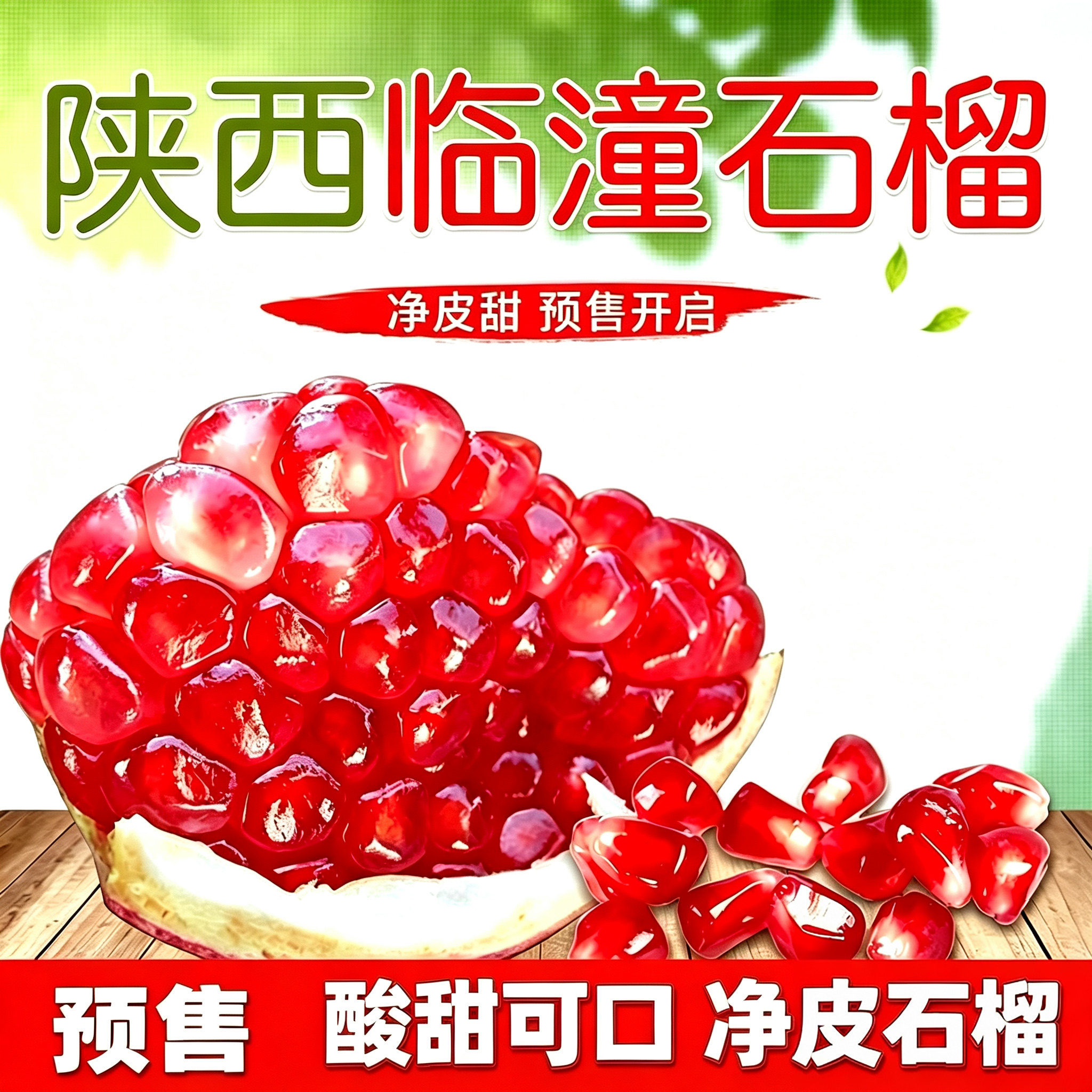 陕西临潼红籽甜石榴新鲜包邮