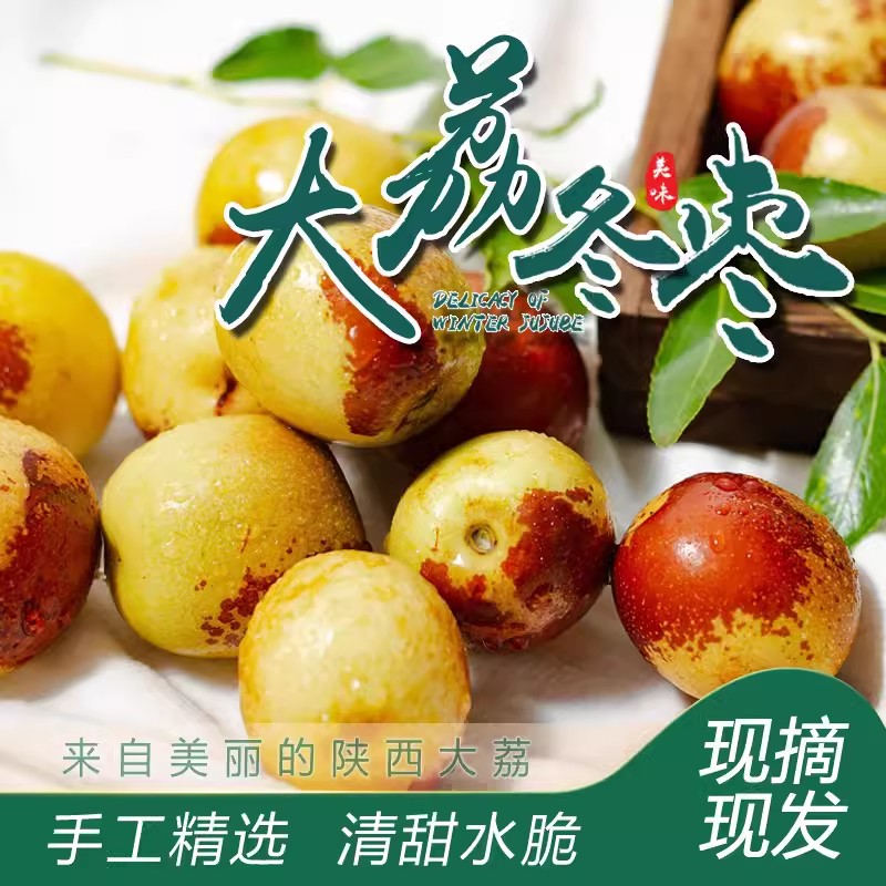 嘎嘣脆陕西大荔冬枣果园直发