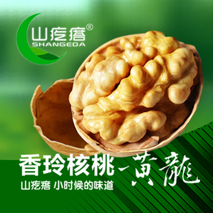皮薄肉厚1500g 今年新品 山疙瘩 陕西特产黄龙大果香玲纸皮核桃