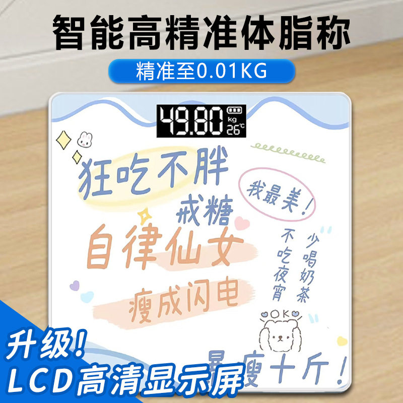 卡通个性家用电子秤智能测脂肪体脂称成人防爆精准称重体重秤