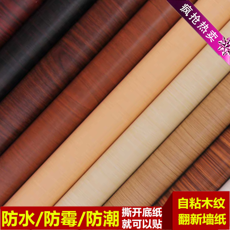 加厚防水木纹纸包邮桌面包门壁纸