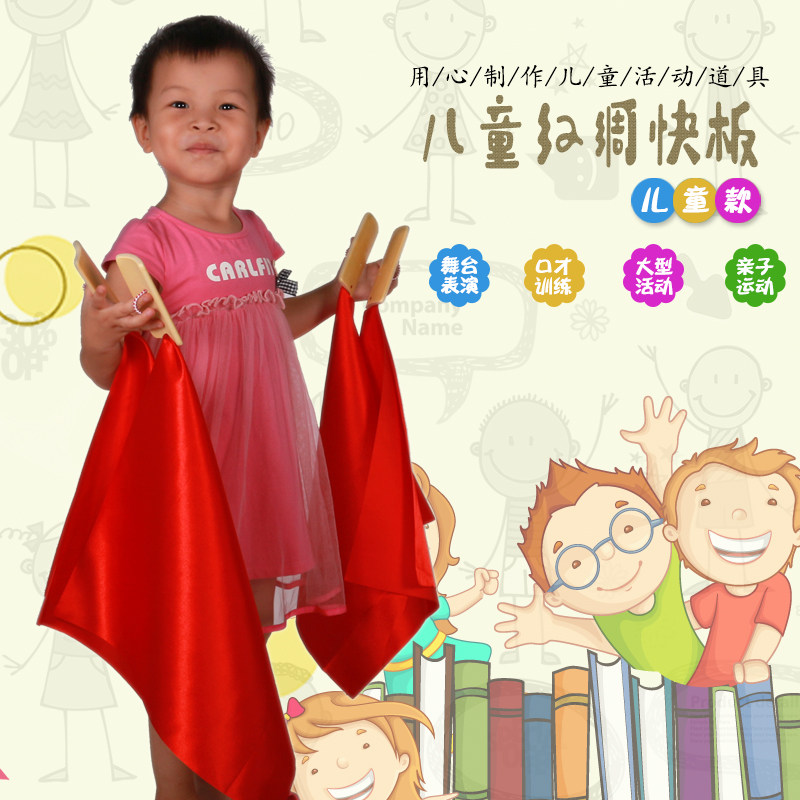 新款儿童红绸快板幼儿园手指夹板口才竹板舞蹈玉指板一付4片包邮