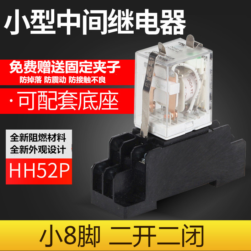 HH52P小型中间继电器直流12V24V5v6v交流220V380V微型电磁8脚MY2N