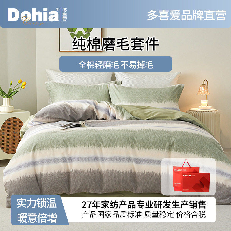 美眠康纯棉秋冬磨毛四件套全棉床单被套家用床上用品