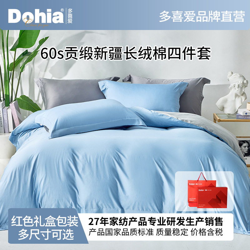 美眠康新疆长绒棉轻奢贡缎纯棉四件套被套礼品套件礼盒包装