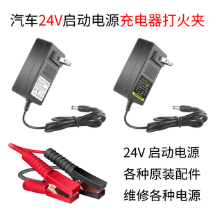 12V24V汽车启动电源货车强启加粗打搭火线充电器小能配件人工维修