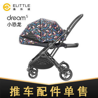 elittle逸乐途配件扶手顶棚
