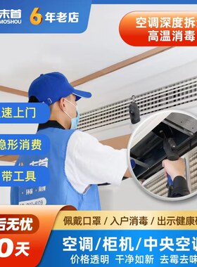 空调清洗上门服务大金中央空调深度拆洗除菌上海杭州北京家电清洗