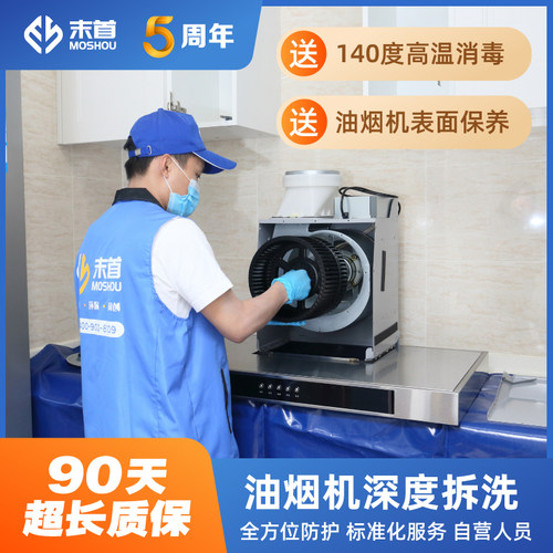 清洗油烟机服务深度拆洗清洁祛油抽脱排上海杭州家电清洗上门服务
