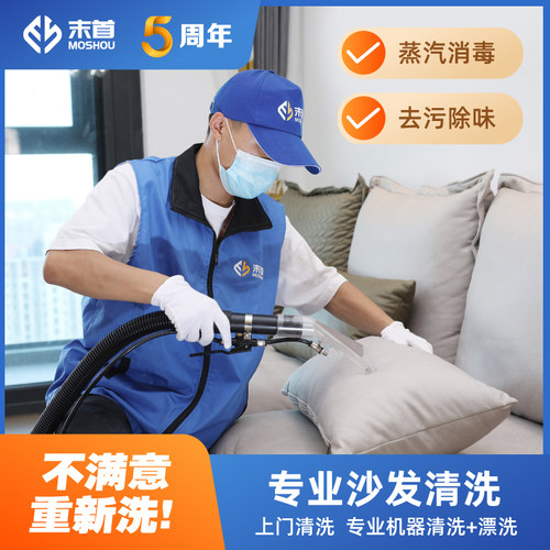 沙发床垫清洗上门服务真皮布艺沙发消毒除螨翻新保养清洁清洗服务