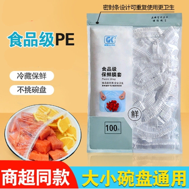保鲜膜套罩食品级厨房一次性保鲜袋专用带松紧口保鲜膜套罩