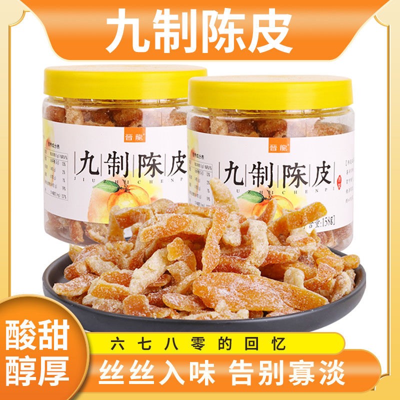 九制陈皮干罐装即食新会盐津橘桔皮小时候怀旧泡水零食办公室休闲