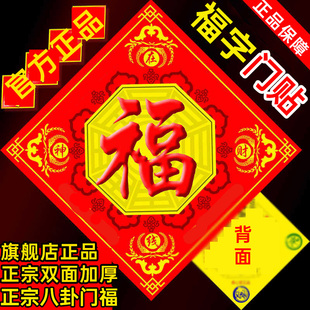 太极海神在线福门贴进2022福字八卦大门入户五行贴户财神挂件卧室