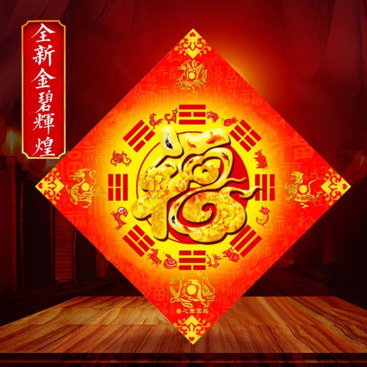 海神福字门贴门福八卦门贴墙贴门装饰摆件