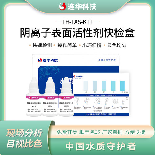 连华科技阴离子表面活性剂试纸盒