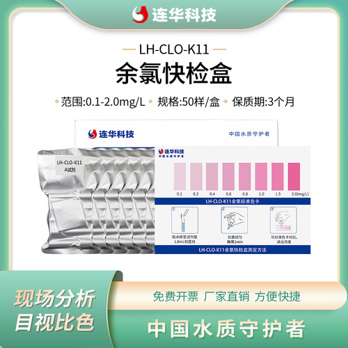 余氯快检盒，
