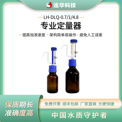连华科技玻璃定量器移液器耐酸碱