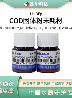 连华科技COD抗高氯试剂耗材药剂LH-DEg-100