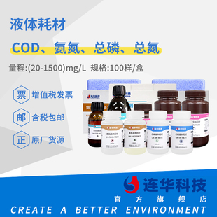 连华科技COD氨氮总磷总氮液体试剂实验室污水检测耗材LH-COD-YK11
