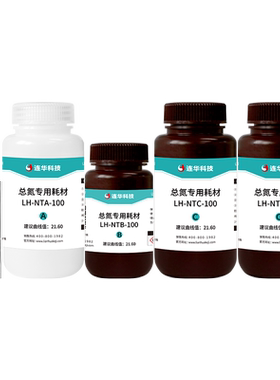 连华科技总氮试剂液体耗材