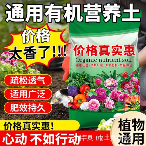 通用有机营养土疏松透气40斤