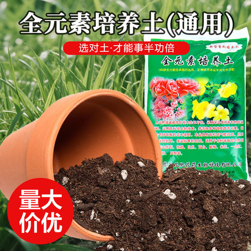 通用营养土生根基质蔬菜绿植无土栽培土种植土培养精选土壤
