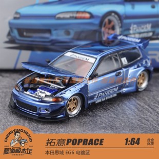 本田思域 EG6 火箭兔 合金汽车模型 拓意POPRACE 电镀蓝