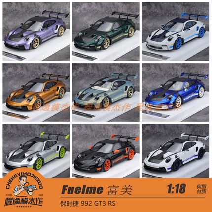 Fuelme 富美 1:18 保时捷 911 992 GT3 RS 树脂车模